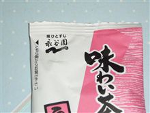 永谷園さんⅡ