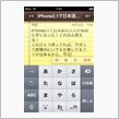 iPhone2.1で日本語入 ...