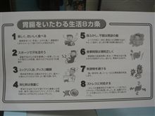 胃腸をいたわる８ヶ条