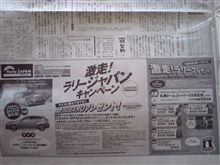 ラリージャパン関連キャンペーンの広告（北海道限定）