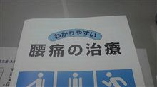腰が・・・！