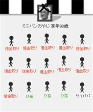 借金もしくは浮気三昧の人生。。。(＠゜Д゜＠;)あら・・・?
