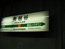 ３００円の旅は疲労困ぱい