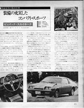 MF誌 &#39;76/09号 Uカー/&#39;75 ビュイック・スカイホーク 