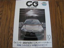 カーグラ　10月号　C5の記事、、、誰が校正したの？？