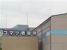 教習２日目