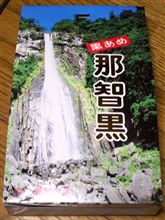 なちぐろ