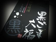 先週のお土産が…