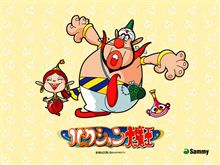 あ～ぁ、始まっちゃった。。。