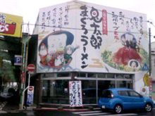 妖怪麺!?