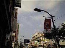 定点観測９／１７