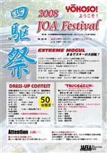 ＪＯＡフェスティバルでは、ぜひ入場の際にチラシもらってください。