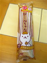 マロンロールちゃん♪