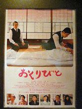 『おくりびと』＆仕事に誇りが持てる！？