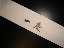 [今日のお店は･･･]