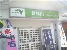 休憩3