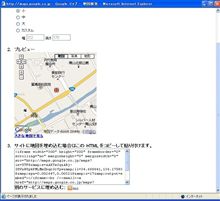 地図埋め込みどうするの？