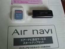 通信ユニット到着