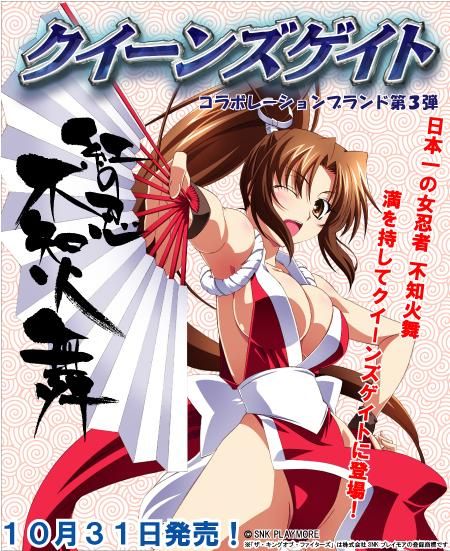 不知火 舞がクィーンズゲート参戦か ガオフレイムのブログ danger 大作戦 みんカラ