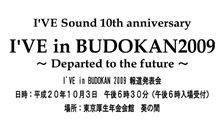 I&#39;ve in 武道館2009記者会見当選！！！！！