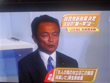 福岡から総理大臣誕生・・・(*^o^*) 福岡から総理大臣誕生・・・(*^o^*)