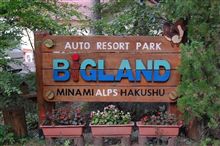 ビッグランドへ行ってきました。 ビッグランドへ行ってきました。
