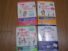 父・母になる友へ「子育てハッピーアドバイス」