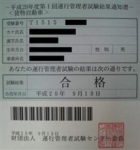 運行管理者 運行管理者
