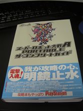スーパーロボット大戦Ａ PORTABLE  ザ・コンプリートガイド