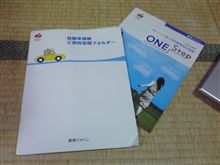 自動車保険を更新しました。