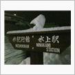 雪、雪、雪だぁ～っ
