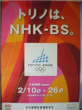 トリノもデジタル放送で
