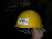 ローコストで行きそこねた…［62］ 大岳鍾乳洞