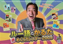 2009年カレンダー