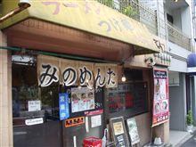 みのさん…？