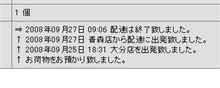 ポチっと逝ったものが・・・