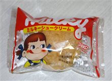 やっと発見！ミルキーシュークリーム