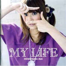 ☆　星村　麻衣　アルバムリリース。「MY LIFE」