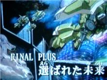 『機動戦士ガンダムSEED DESTINY 』FINAL PLUS　～選ばれた未来～