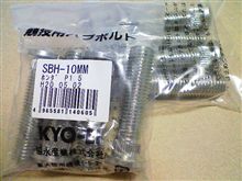メンテ用部品その１