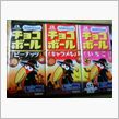 チョコボール南瓜