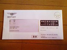 やっぱり来たコンチシリーズのリコール