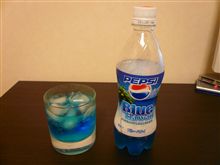 ペプシ　ブルーハワイ・・・・・