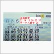第４１３回　ロト６　ktkr