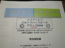 JAF CUP参戦！