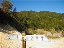 旧国道２８９号〔甲子峠〕と紅葉