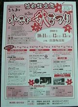 治部坂高原　小さい秋祭り　10/11-13開催