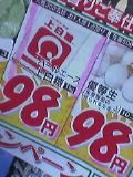 卵特売1パック98円