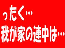 だからぁ…●ナソニックだってば…