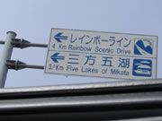 明日は・・・